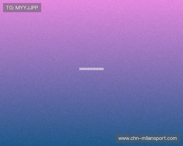 米兰下载资源分享平台的优缺点分析 米兰下载资源分享平台的优缺点分析