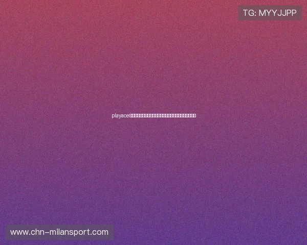 playace平台官网:提供权威的世界杯赛事直播与精彩瞬间回放服务 playace平台官网:提供权威的世界杯赛事直播与精彩瞬间回放服务