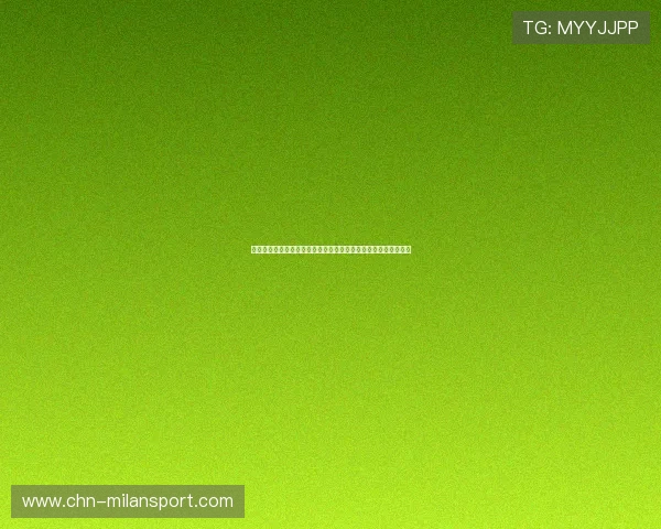 米兰体育全站网页版入口全面呈现世界杯赛事精彩瞬间与实时比分