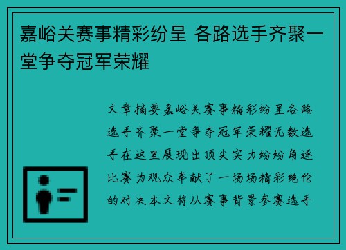 嘉峪关赛事精彩纷呈 各路选手齐聚一堂争夺冠军荣耀