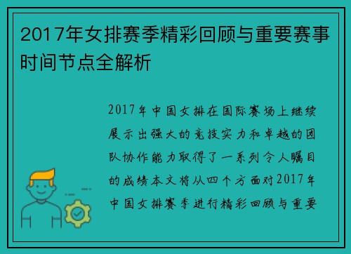 2017年女排赛季精彩回顾与重要赛事时间节点全解析