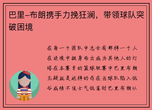 巴里-布朗携手力挽狂澜，带领球队突破困境