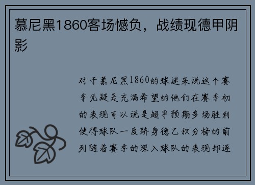 慕尼黑1860客场憾负，战绩现德甲阴影