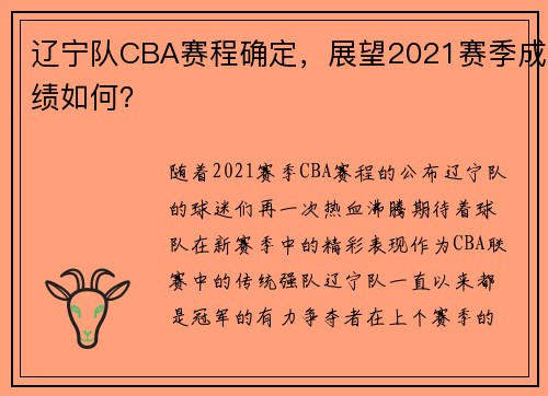 辽宁队CBA赛程确定，展望2021赛季成绩如何？